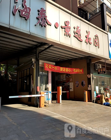 海泰景逸花园-（小区房价-二手房出售、出租房源）