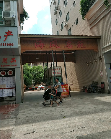 海风名苑-（小区房价-二手房出售、出租房源）
