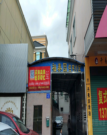 福泰园住宅小区-（小区房价-二手房出售、出租房源）