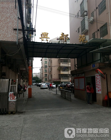 兴都苑-（小区房价-二手房出售、出租房源）