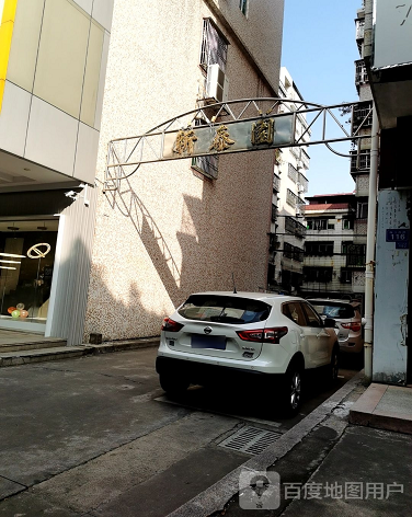 新泰园-（小区房价-二手房出售、出租房源）