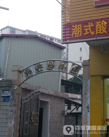 和兴园小区-（小区房价-二手房出售、出租房源）