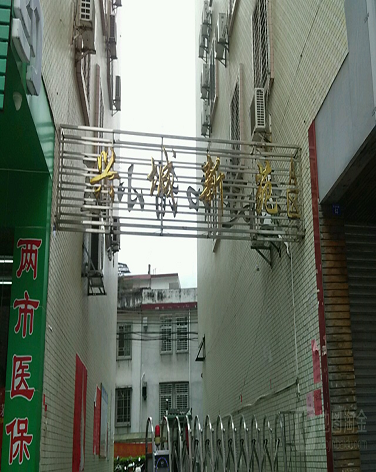 兴城新苑-（小区房价-二手房出售、出租房源）