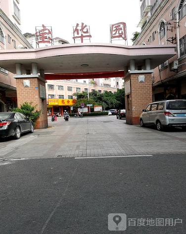 宝华园-（小区房价-二手房出售、出租房源）