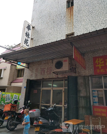 华慧苑-（小区房价-二手房出售、出租房源）
