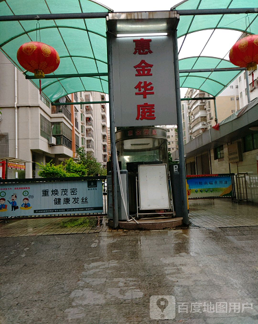 惠金华庭-（小区房价-二手房出售、出租房源）