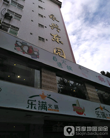 永兴东园-（小区房价-二手房出售、出租房源）