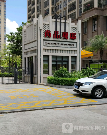 尚品观邸-（小区房价-二手房出售、出租房源）
