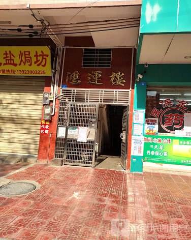 鸿运楼(兴宁)-（小区房价-二手房出售、出租房源）