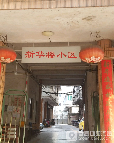 新华楼小区-（小区房价-二手房出售、出租房源）
