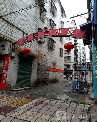 东安二小区-（小区房价-二手房出售、出租房源）