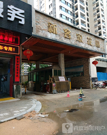 新客家花园-（小区房价-二手房出售、出租房源）