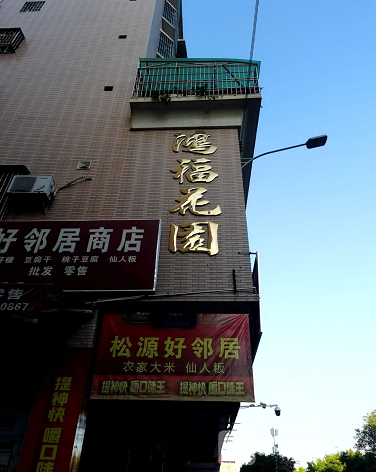 鸿福花园-（小区房价-二手房出售、出租房源）