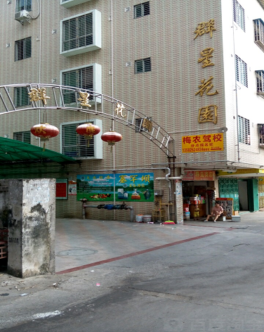 群星花园-（小区房价-二手房出售、出租房源）