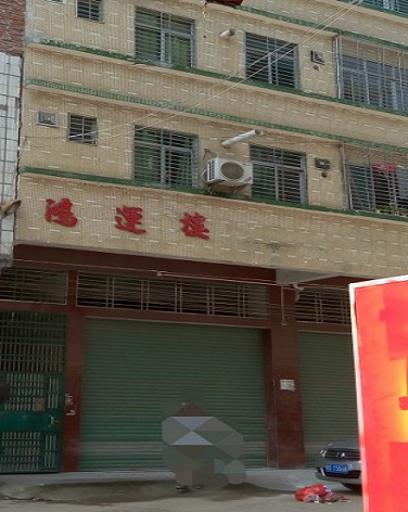 鸿运楼(兴宁)-（小区房价-二手房出售、出租房源）
