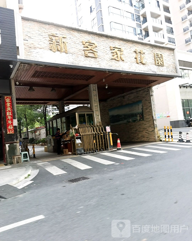 新客家花园-（小区房价-二手房出售、出租房源）