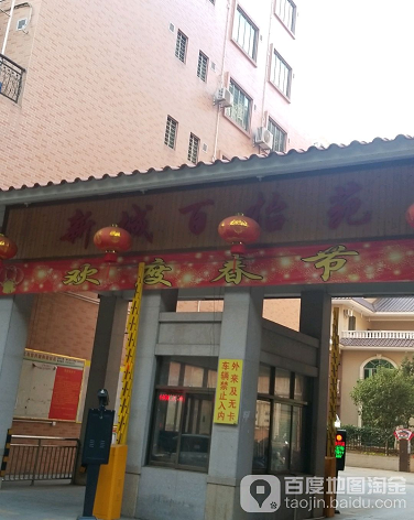 新城百怡苑-（小区房价-二手房出售、出租房源）