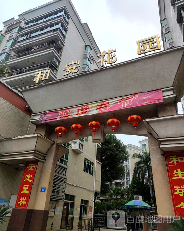 和安花园-（小区房价-二手房出售、出租房源）