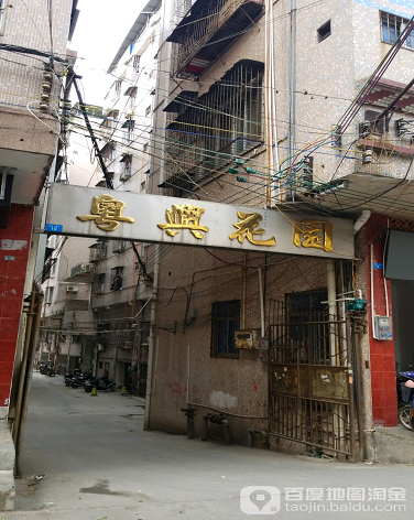 粤兴花园-（小区房价-二手房出售、出租房源）