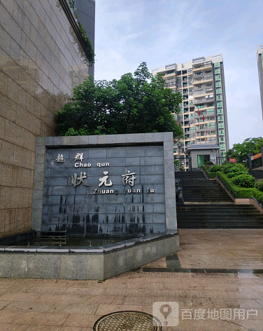 状元府-（小区房价-二手房出售、出租房源）