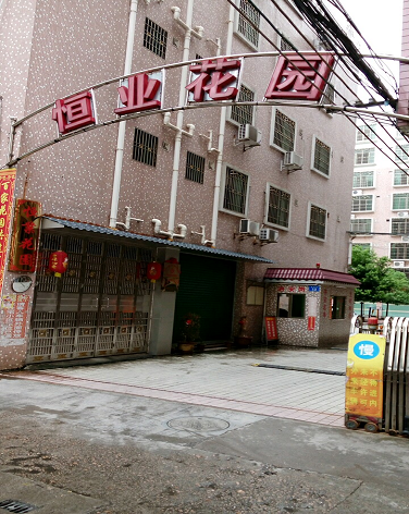 恒业花园-（小区房价-二手房出售、出租房源）