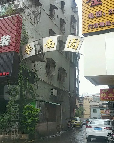 华南园-（小区房价-二手房出售、出租房源）