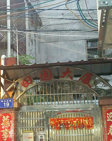 田园大厦-（小区房价-二手房出售、出租房源）