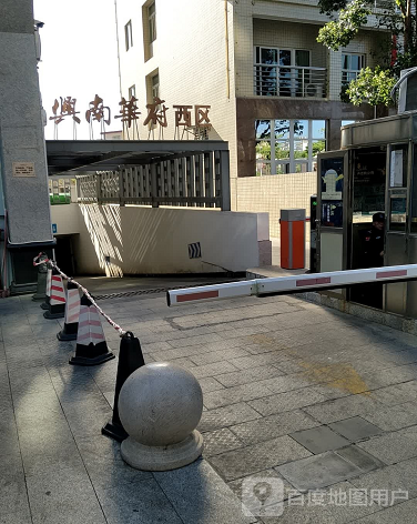 兴南华府西区-（小区房价-二手房出售、出租房源）