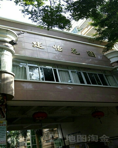 建怡花园-（小区房价-二手房出售、出租房源）