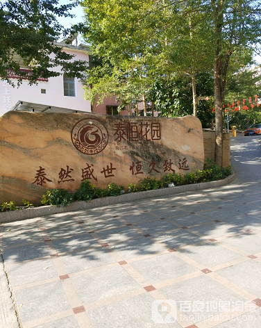 泰恒花园-（小区房价-二手房出售、出租房源）