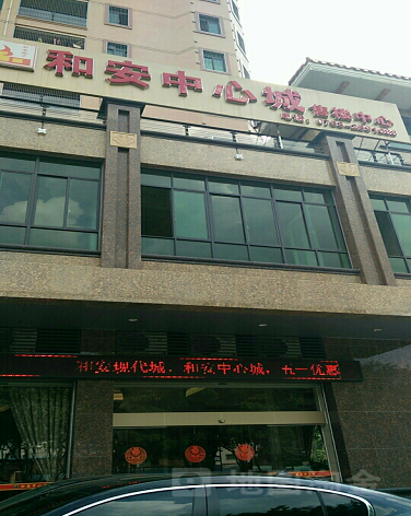 和安中心城-（小区房价-二手房出售、出租房源）