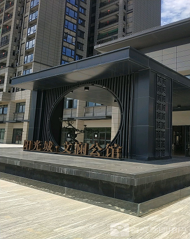 阳光城文澜公馆-（小区房价-二手房出售、出租房源）