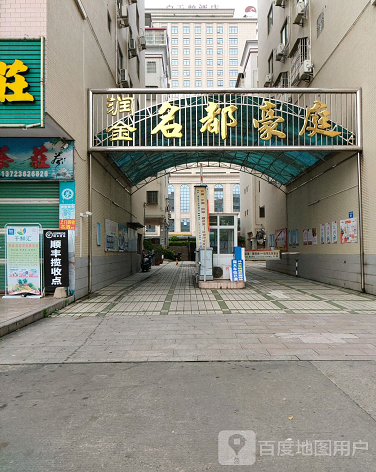 润金名都豪庭-（小区房价-二手房出售、出租房源）
