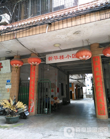 新华楼小区-（小区房价-二手房出售、出租房源）