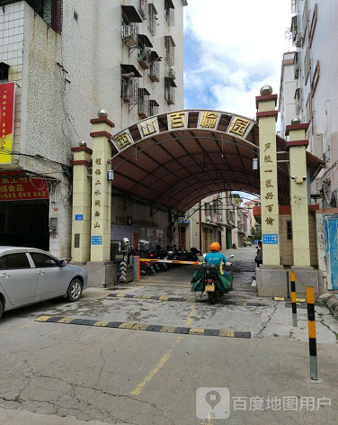 西山百愉园-（小区房价-二手房出售、出租房源）