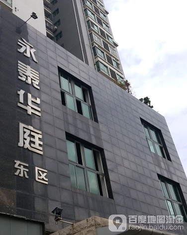 永泰华庭-（小区房价-二手房出售、出租房源）