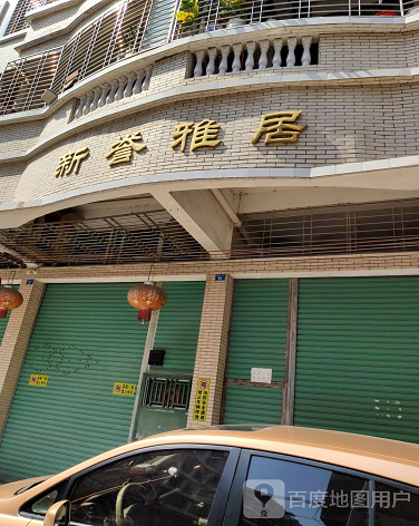 新誉雅居-（小区房价-二手房出售、出租房源）