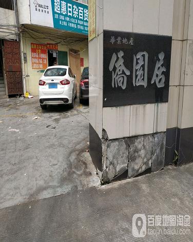 侨园居(梅江)-（小区房价-二手房出售、出租房源）