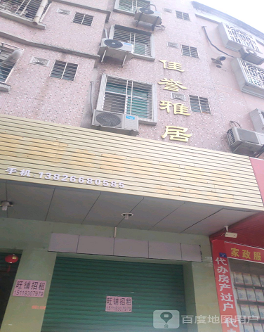 佳誉雅居-（小区房价-二手房出售、出租房源）