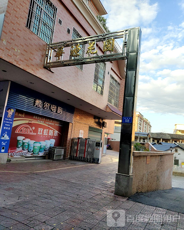 华源花园(梅县)-（小区房价-二手房出售、出租房源）