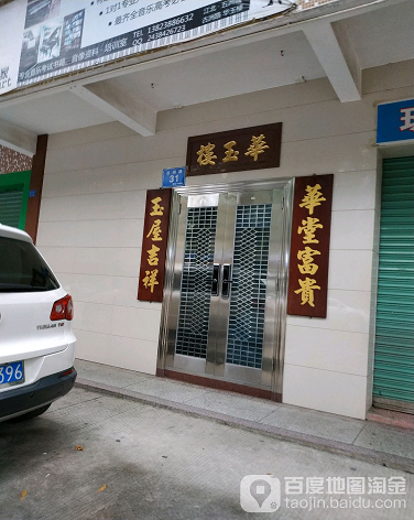 华玉楼-（小区房价-二手房出售、出租房源）