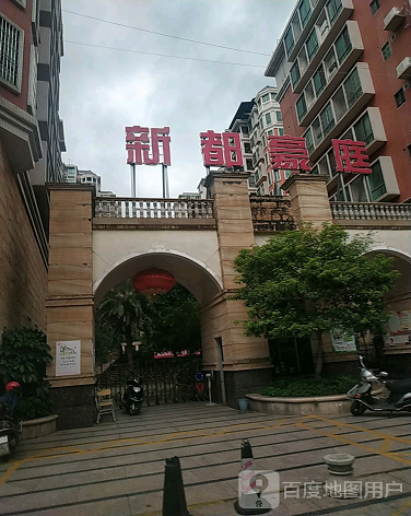 新都豪庭-（小区房价-二手房出售、出租房源）