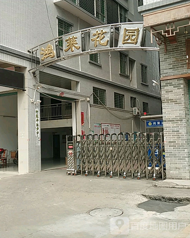 鸿莱花园-（小区房价-二手房出售、出租房源）