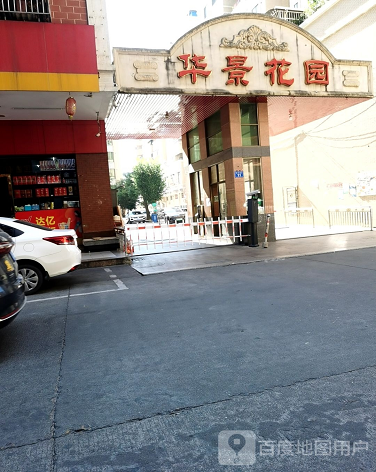 华景花园-（小区房价-二手房出售、出租房源）