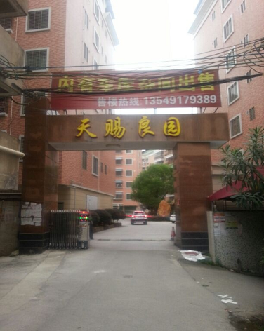 天赐良园-（小区房价-二手房出售、出租房源）