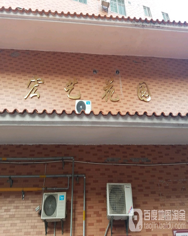 宏艺花园-（小区房价-二手房出售、出租房源）