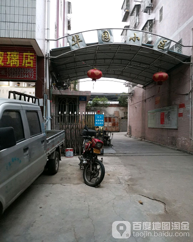 华园小区-（小区房价-二手房出售、出租房源）