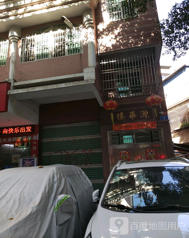 源华楼-（小区房价-二手房出售、出租房源）