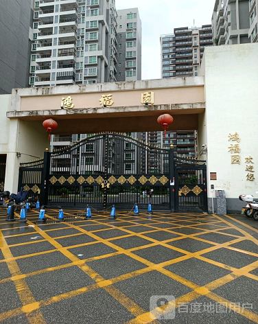 鸿福园-（小区房价-二手房出售、出租房源）