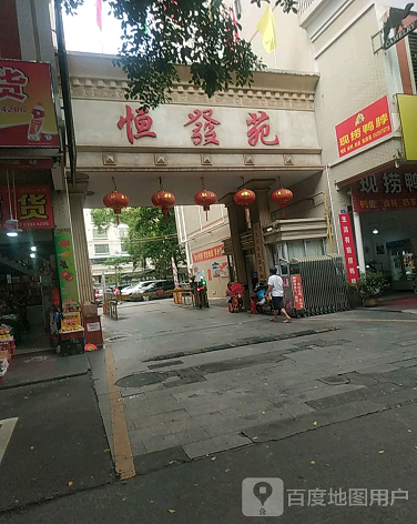 恒发苑-（小区房价-二手房出售、出租房源）